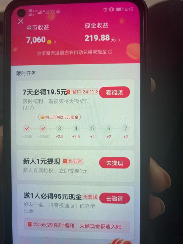 通过推广抖音极速版日进斗金的办法和步骤