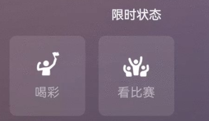 微信奥运会喝彩状态表情怎么设置