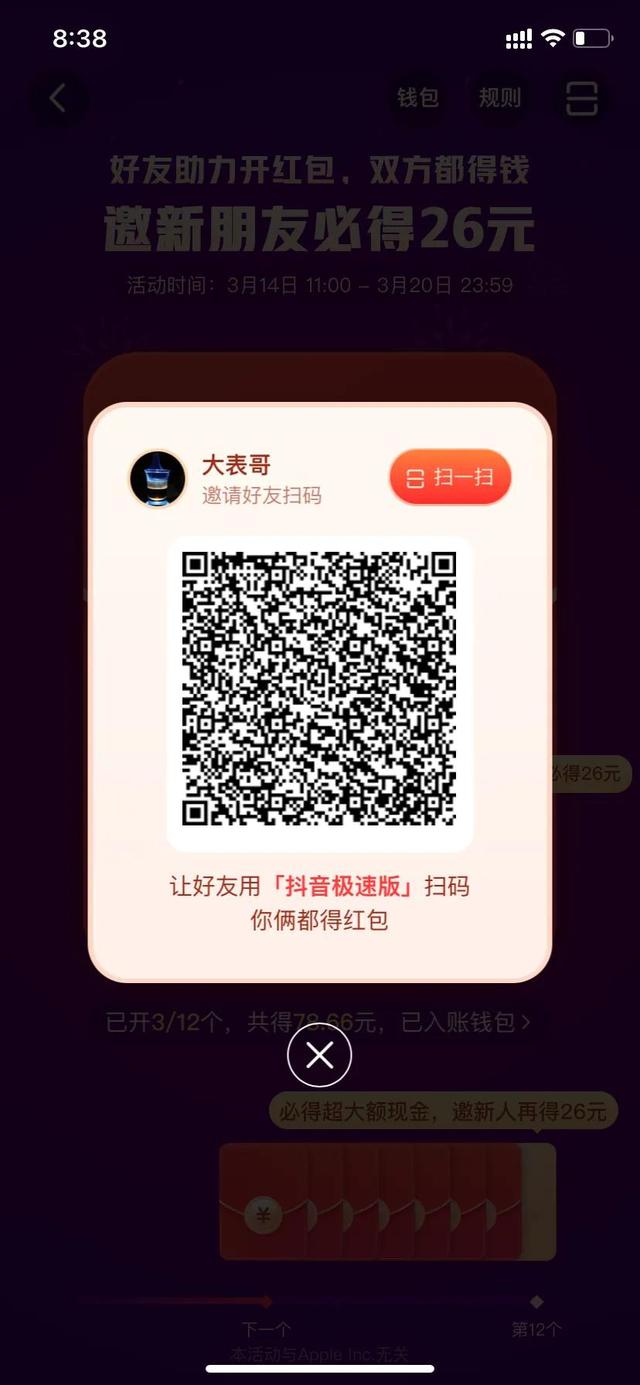 通过推广抖音极速版步骤与实际收益