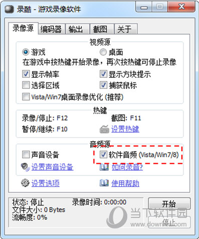 录酷录制电脑声音教程