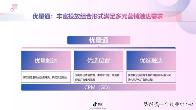 每个人都能学会的抖音营销运营技巧，让你的抖音变现不再“难”