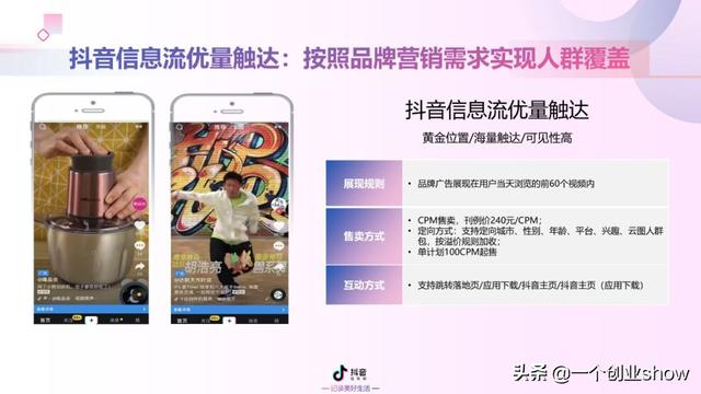 每个人都能学会的抖音营销运营技巧，让你的抖音变现不再“难”