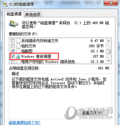 Win7系统里的Win10更新安装包删除教程