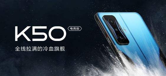 k50电竞版价格