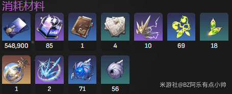 崩坏星穹铁道白露材料一览