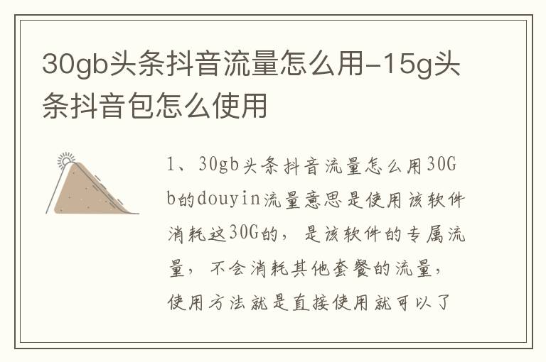 15g头条抖音包怎么使用