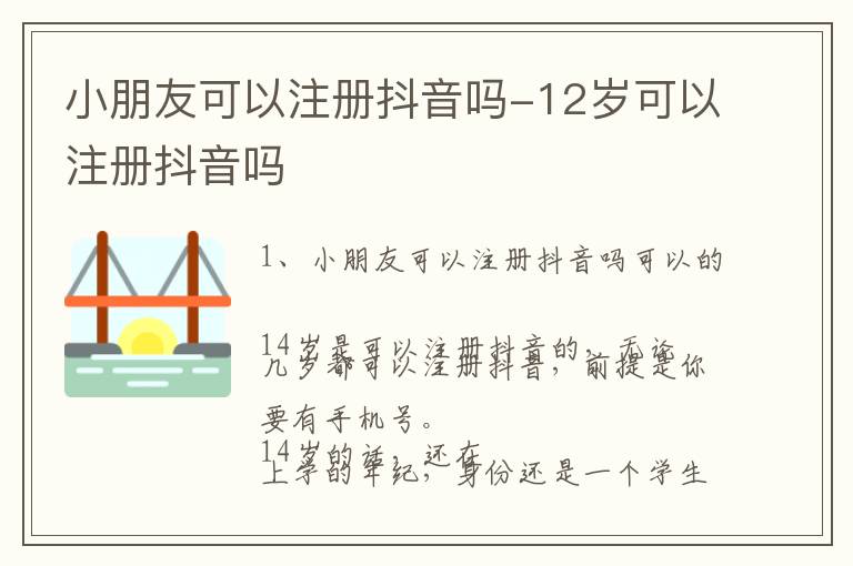 12岁可以注册抖音吗