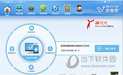 金山毒霸免费WiFi使用教程