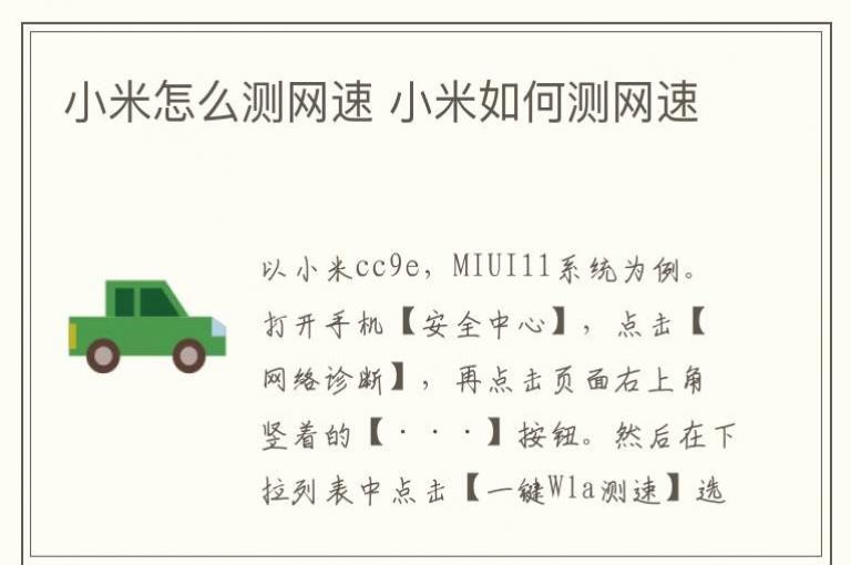 小米怎么测网速 小米如何测网速