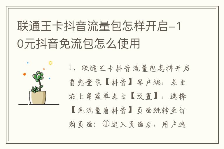 联通王卡抖音流量包怎样开启