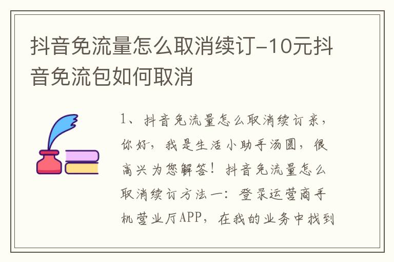 抖音免流量怎么取消续订