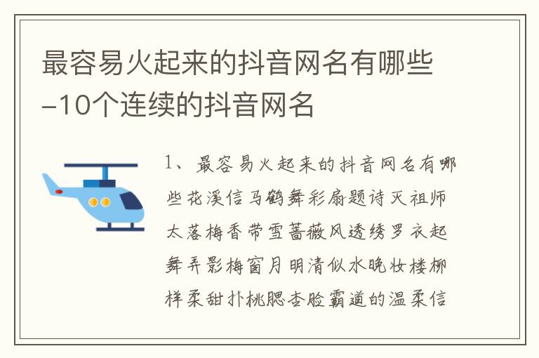 最容易火起来的抖音网名有哪些