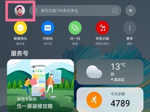 华为手机左边的资讯怎么关闭