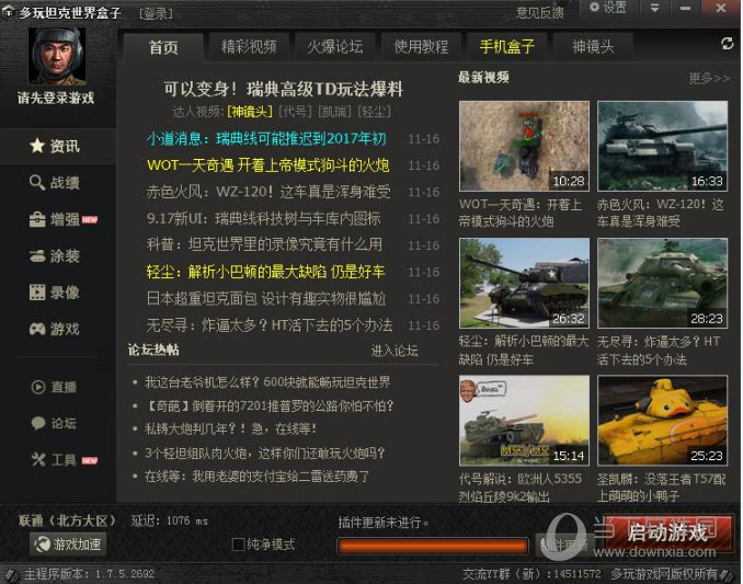 坦克世界盒子使用方法汇总教程