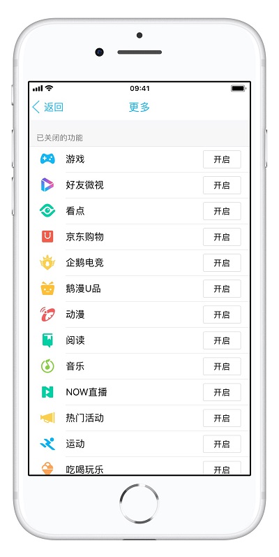 5 个方法教你如何剔除 iOS  版 QQ  的无聊功能