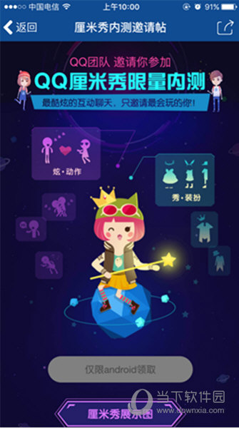 QQ厘米秀邀请码获取教程