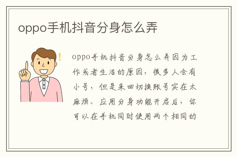oppo手机抖音分身怎么弄