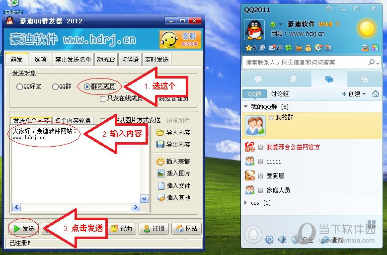 输入内容，点“发送”