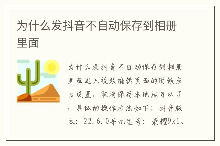 为什么发抖音不自动保存到相册里面