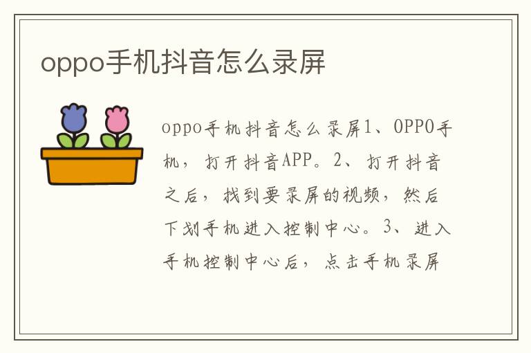 oppo手机抖音怎么录屏