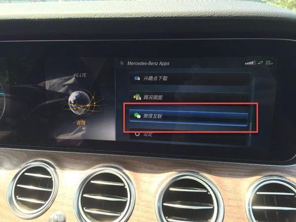 车载微信互联怎么使用 车载微信互联使用教程