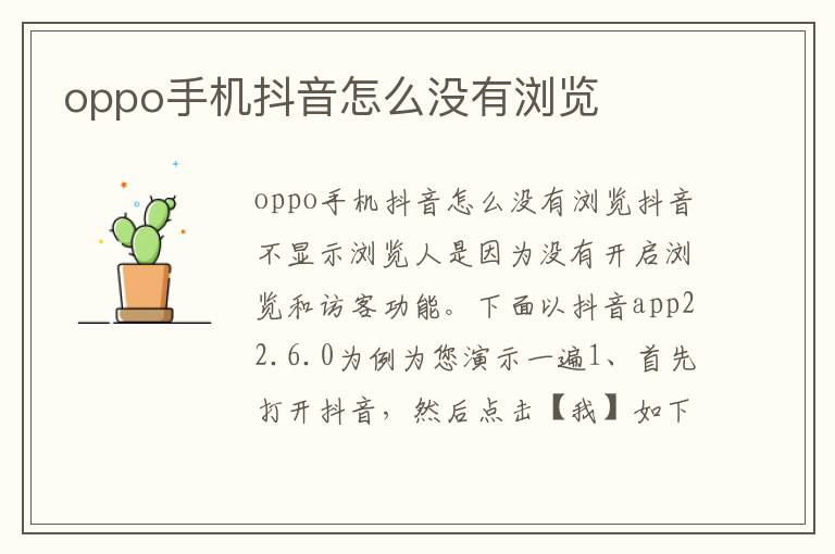 oppo手机抖音怎么没有浏览