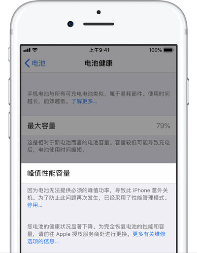 升级iOS  12.1后iPhone   X电池健康性能管理如何开启？如何防止降频？