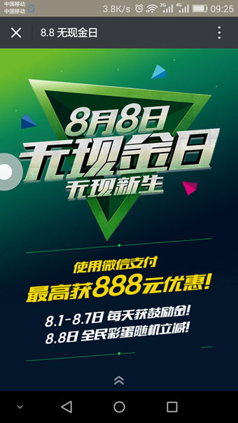 2016微信无现金日鼓励金怎么获得