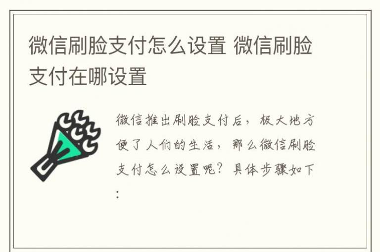 微信刷脸支付怎么设置