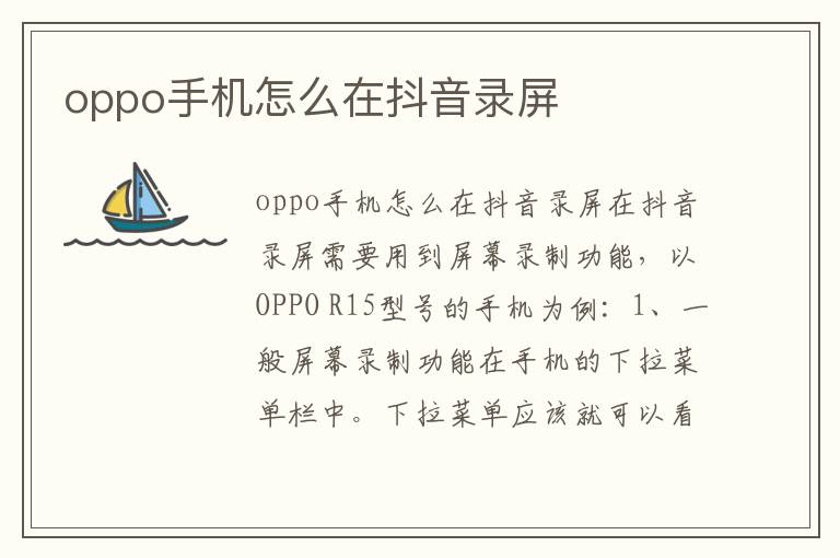oppo手机怎么在抖音录屏