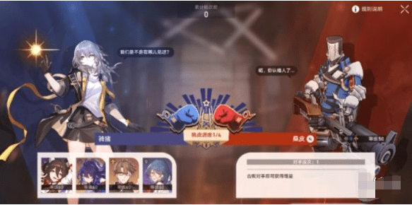 崩坏星穹铁道磐岩镇超级联赛第一天怎么过