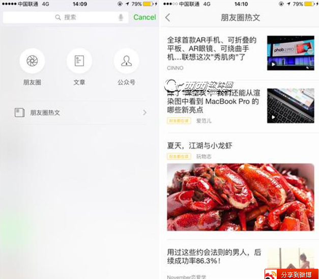 微信朋友圈热文怎么看 朋友圈热文怎么打开