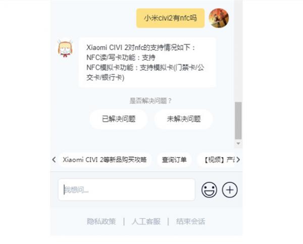小米civi2有nfc吗