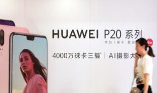 华为P20支持多大扩展内存