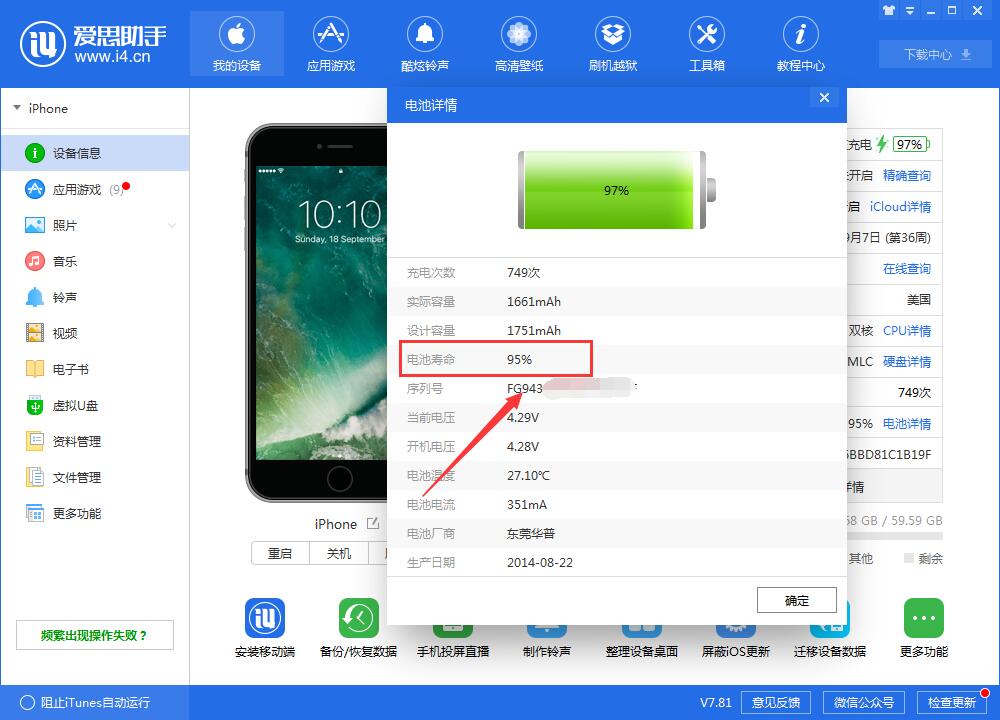 iPhone  XS如何查看电池健康状态？iPhone  XS查看电池详情