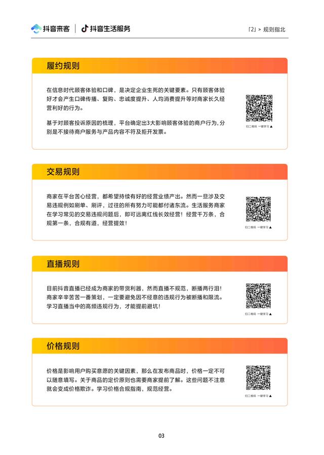 新手商家如何在抖音运营?