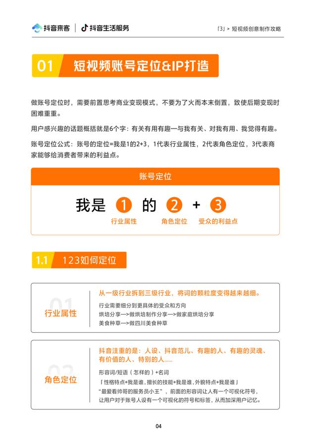 新手商家如何在抖音运营?