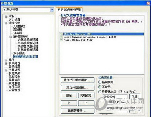 自定义滤镜管理器