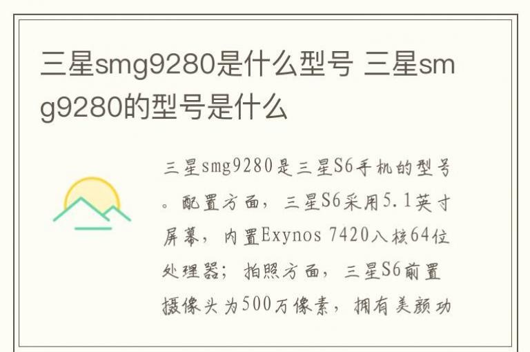 三星smg9280的型号是什么