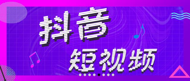 四大热门行业抖音营销推广案例