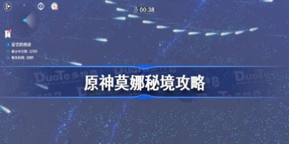 原神莫娜秘境解密详细流程