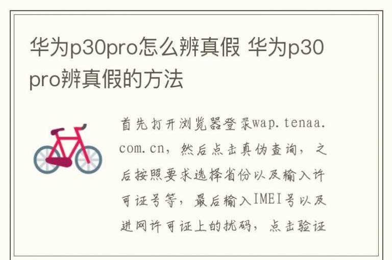华为p30pro怎么辨真假 华为p30pro辨真假的方法