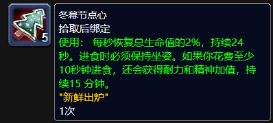 魔兽世界wlk冬幕节点心获取方法攻略