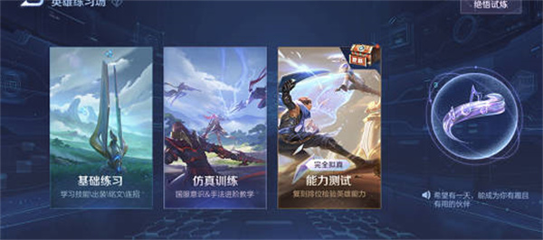 王者荣耀英雄训练场史诗皮肤领取方法详解