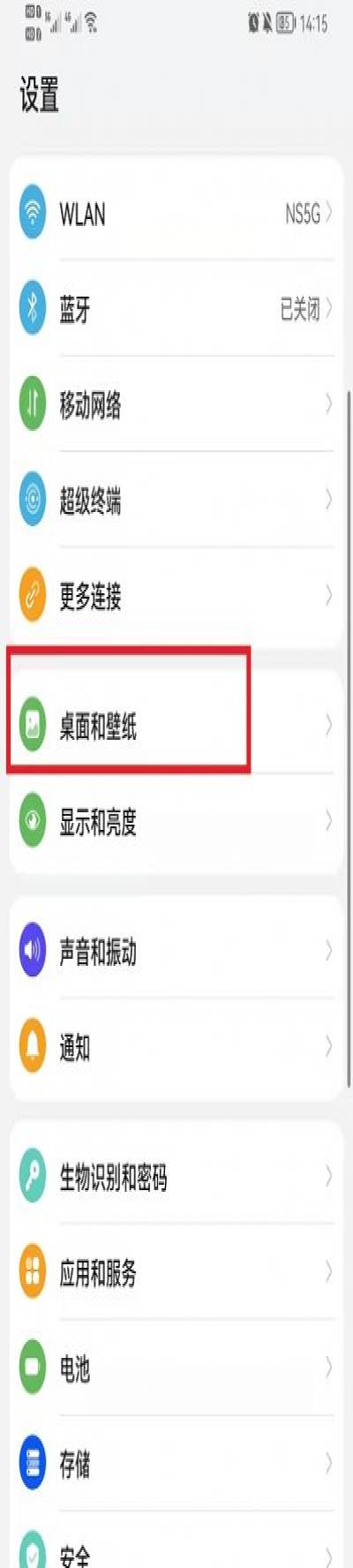 荣耀手机图标变小了怎么调回来