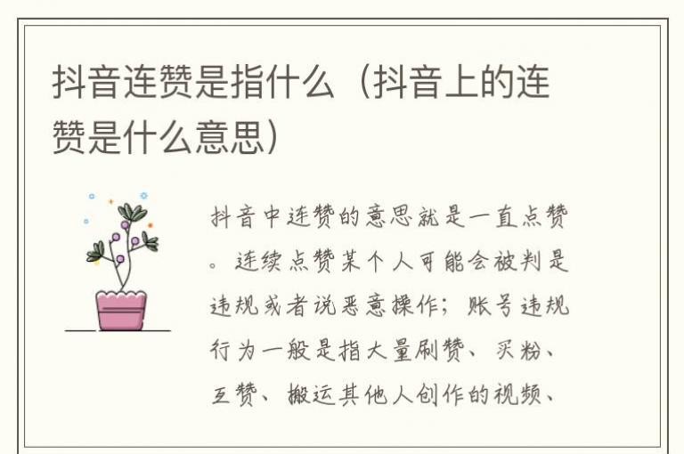 抖音上的连赞是什么意思