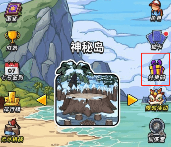 荒岛的王礼包兑换码汇总2023可用