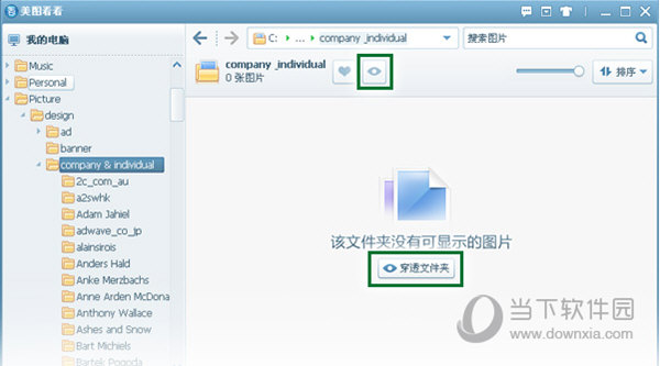 美图看看穿透文件夹功能是什么