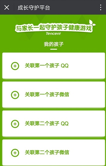 微信家长一键禁止游戏效果怎么样