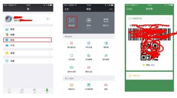 一键打开微信收付款码操作步骤